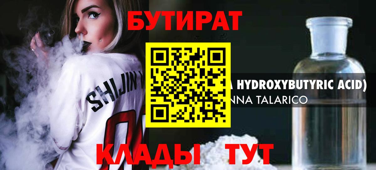 Бутират бутик  Вход с VPN  БУТИРАТ  Сланцы 