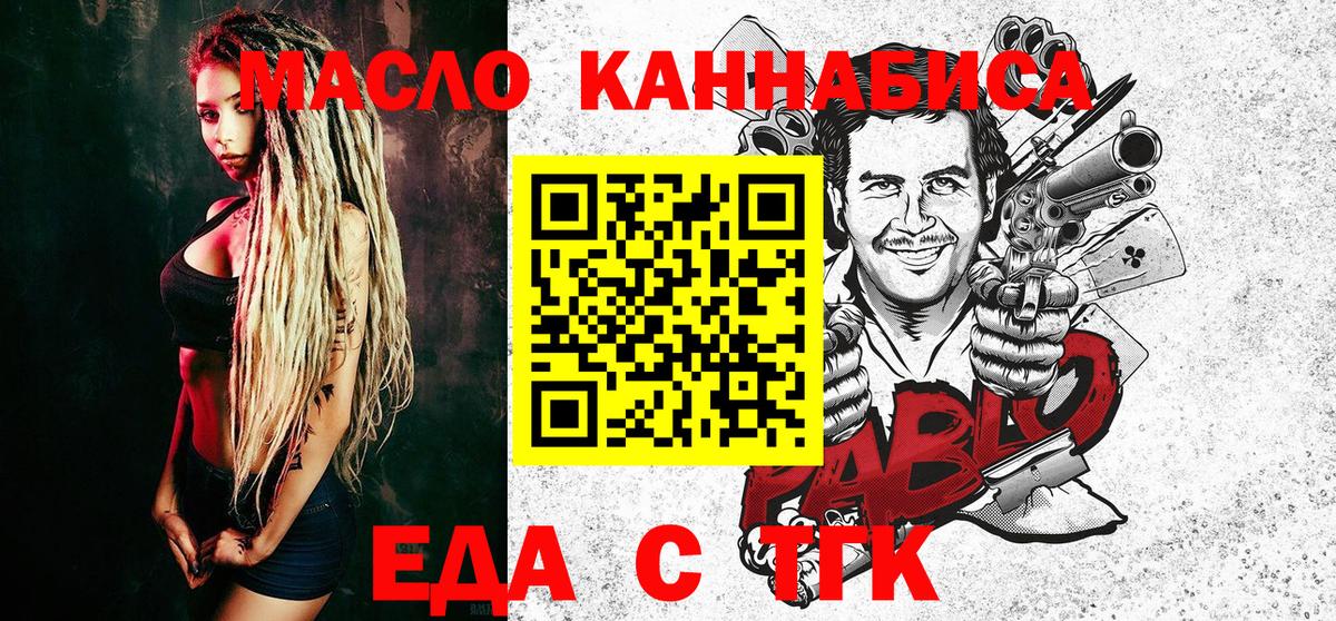 Еда ТГК конопля  Вход с VPN  Сланцы 