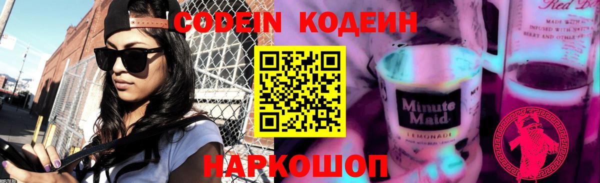 Кодеиновый сироп Lean напиток Lean (лин)  Кодеиновый сироп Lean Purple Drank  Сланцы  Вход с VPN 