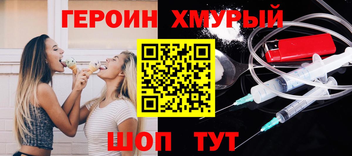 Героин VHQ  Вход с VPN  Сланцы 