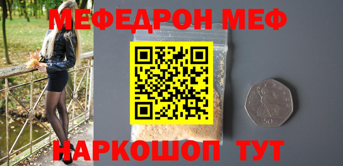 Меф Сланцы