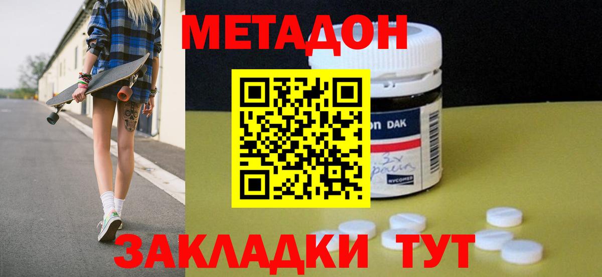 МЕТАДОН VHQ  Метадон мёд  Сланцы  Вход с VPN 